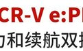 直接做插混！这本田销冠SUV售24.59万起，门槛降低2.79万