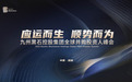 应运而生 顺势而为 九州黑石控股集团全球并购投资人峰会即将隆重召开