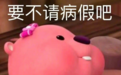 又一个“脆皮大学生”因为进医院上热搜，网友们边敲木鱼边笑