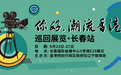 “你好，潮流香港！”巡回展览亮相第14届中国—东北亚博览会