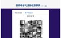 2023 年医师资格考后「电子化注册」