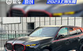 2023上海车展探馆：宝马XM Label Red实车
