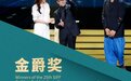 揭秘！金爵奖艺术贡献奖《寻她》背后有一个温影班底
