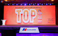 2023中国上市公司品牌价值海外榜TOP50发布：联想集团蝉联第一 紫金矿业跻身TOP50