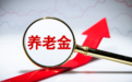 何看待个人养老金基金？选购注意事项有哪些？