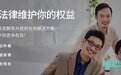 快卫法律-让法律服务更简单