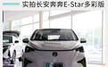 配置富裕的通勤利器 实拍长安奔奔E-Star多彩版