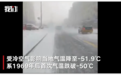 -50℃！中国一地极寒破54年来最冷纪录！气象科学家：2024年全球可能再创纪录高温