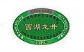 假冒“西湖龙井”地理标志，上海一茶叶店被判赔8000元