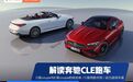 解读奔驰全新轿跑CLE，C级和E级融合体，A5和4系得慌了