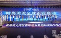 时尚湾流资产管理平台全球启动