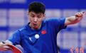 （Z世代“走”大运）中国男乒薛飞：出现胶着的比分是很好的磨练机会