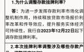 重磅！工行官宣下调存款利率，建行、中行、农行、邮储银行将跟进