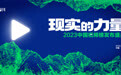 《新周刊》发布视频红皮书：短视频用户破10亿，微短剧井喷，电影票房前十均国产