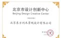 东方园林子公司频传喜讯，东方利禾通过“北京市设计创新中心”复核
