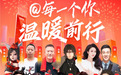 新华社“@每一个你”连麦快手百大主播，见证凡人微光的奋进力量