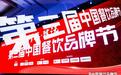 江渔儿酸菜鱼荣膺《2023年度餐饮商业价值品牌》
