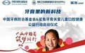 匠心打造国货之光：一只牙膏里的硬核科技和温度
