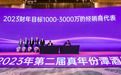 各省酒协持续见证，第二届潭酒展再度引领酱香真年份