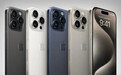【苹果公布iPhone 15系列维修费用：玻璃损坏2298起 其他损