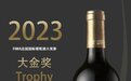卫冕双项大金最高分！尼雅在FIWA法国国际葡萄酒大奖赛斩获多金