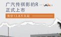 平民性能车影豹R正式上市 售价13.8万元起