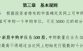 沪市主板打新规则将迎重要变化：网上申购中一签由1000股调整为500股，业内人士称未来中签人数会增加