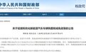 新能源车免征购置税政策延至2025年12月31日