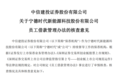 可拿出净资产0.3%！宁德时代：支持员工买房安家，拟为员工提供无息借款