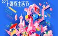 2023上海夜生活节即将开启，上海贵酒“夜有新饮力”燃动六月