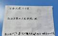 老人手书感谢信 字里行间“医患情”浓浓