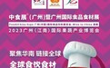 2023中食展（广州）重磅来袭，行业盛会四大亮点提前看