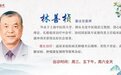 东城中医医院特聘专家林善桢做客《记忆·国医》：您的颈椎正常吗