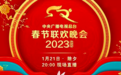 盘点2023年春晚缺席的8个“常客”