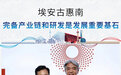 古惠南：完备产业链和研发是埃安发展重要基石