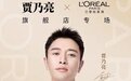 明星主播价值凸显，巴黎欧莱雅携手贾乃亮探寻生意增长新机遇