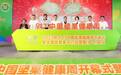 让坚果普及大众 “9.17中国坚果健康周”在蓉启幕