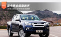 皮卡界全能型选手 试驾江西五十铃铃拓汽油版