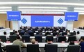 天府绛溪实验室首个国家级创新平台落地运行
