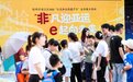 2023年杭州市滨江区非遗日活动：“非”凡迎亚运，e起向未来 滨江非遗的魅力，藏不住了
