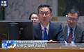 安理会就乌克兰局势举行会议 中方呼吁加大人道救援力度