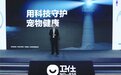 卫仕宠物营养研究院成果丰硕 科技驱动，守护宠物健康 全球首个犬猫细胞系保藏中心PETCC亮相