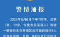 39岁男子驾驶面包车在长沙连撞9人，肇事后弃车逃跑落网