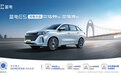 预售价13.99万起 东风风光蓝电E5开启预售