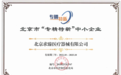 求臻医学两家子公司同时荣获专精特新中小企业认证