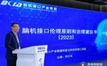 中国首部面向脑机接口领域的伦理原则和治理建议书发布