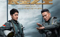 《长空之王》在京首映，王一博演绎精英试飞员搏击长空