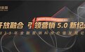 加速金融营销科技价值发现，神策数据双引擎赋能数字化客户经营