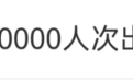 “人从众”！深圳北站客流“爆棚”，网友：进站顺利、非常丝滑