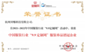衣邦人喜获中国服装行业 “9.9定制周”两大奖项